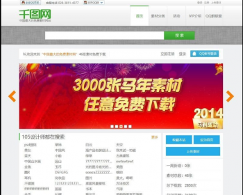 帝国CMS程序精仿千图网源码素材资源下载网站整站全新后台系统+全新会员中心系统功能齐 - PHP