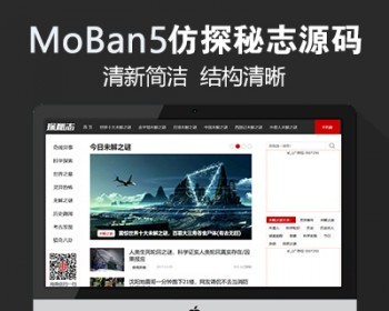 仿《探秘志》源码 奇闻未解之谜网站模板 帝国cms内核+采集+同步生成 - PHP