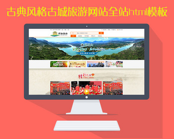 古典风格的古城旅游网站全站html模板 静态旅游公司网站源码 旅游景点HTML源码 - HTML / 前端静态