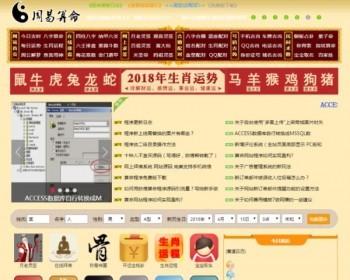 在线生肖、运气等算命网站源码 神算一条街 占卜算卦八字算命风水源码 - 其他源码