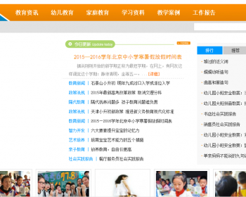 小清新幼儿教育文章资讯网站源码 - PHP