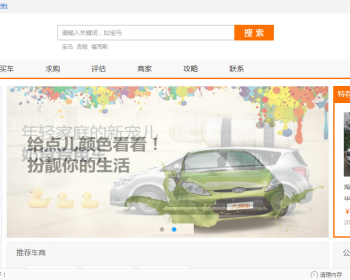PHP免费开源二手车交易网站源码带手机版完整功能版下载
