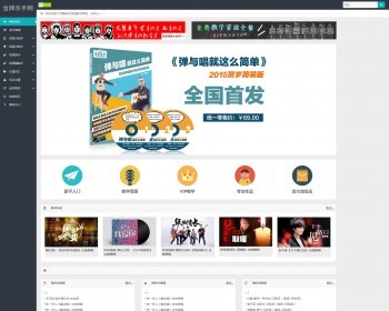 金牌乐手网五线谱吉他谱教程钢琴谱教程乐谱教程帝国cms手机自适应 - PHP