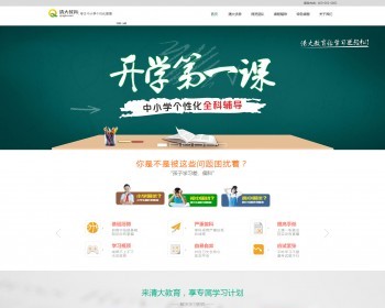 【整站打包】课程辅导课外培训清大教育个性化辅导企业网站营销型企业网站phpcms内核