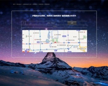 IP地址查询精准定位PHP系统网站源码分享一套IP地址查询功能以及地图定位的系统源