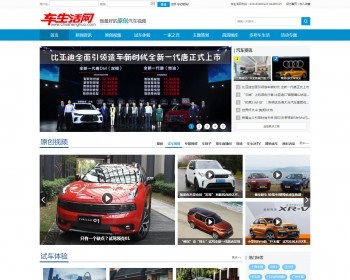 车生活网网站源码 原创汽车视频网站 - PHP
