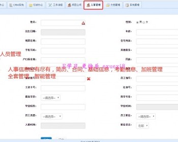 HR人力资源 人事档案考勤 管理软件系统 CRM 销售管理 OA 文档 - Java