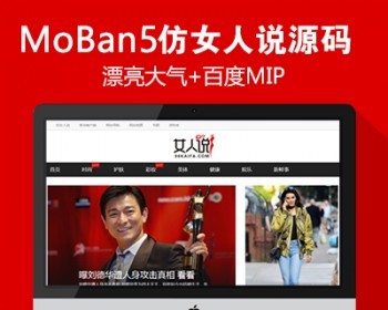 仿《女人说》源码 女性生活时尚门户网站模板 帝国cms+自动采集+同步生成 - PHP
