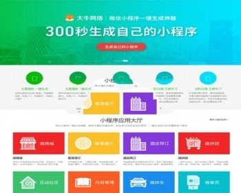 微信小程序宣传官网源码 小程序公司官网宣传网站源码 微信小程序单页宣传模板源码 - HTML / 前端静态