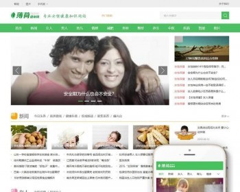 dedecms织梦网站 女性健康养生资讯网类网站源码（带手机端） 专业女性健康知识网站源码 - PHP