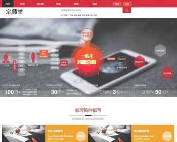 宗师堂CMS V3.3自媒体投稿软文自助交易平台源码 PC端+移动端+微信端多线运营 - PHP