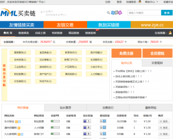 新版Thinkphp友情链接链交易平台源码 友链买卖平台源码 友情链接 友链平台仿alivv爱链网