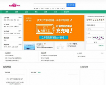 ThinkPHP5仿百度文库在线文档阅读下载源码 集成支付宝、微信、易宝支付接口