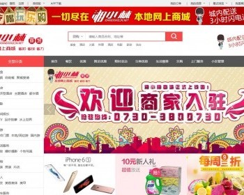 PHP仿湘小林本地网上商城源码PC+手机WAP