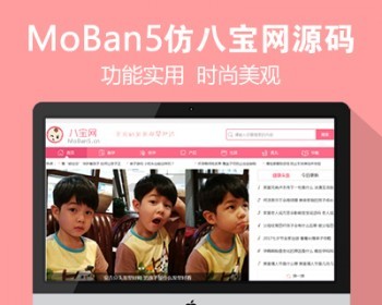 仿《八宝网》源码 亲子母婴早教网站模板 大气漂亮帝国cms7.5内核 - PHP