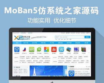 新仿《XP系统之家》下载站模板 下载站整站源码帝国cms7.5内核 带采集+手机版 - PHP