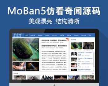 仿《看奇闻》源码 自适应奇闻异事未解之谜网站模板 帝国cms+带采集 - PHP