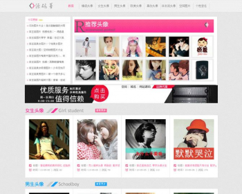 QQ头像网 意境图片模板源码/带数据/含采集侠 - PHP
