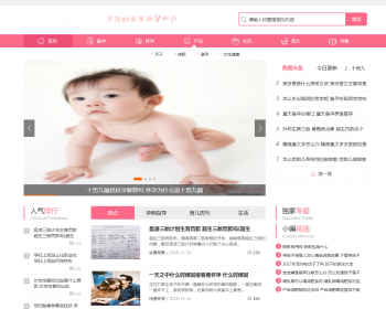 健康育儿母婴新闻资讯类网站源码 母婴知识育儿经验知识网站织梦模板 - PHP