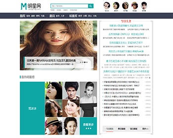仿明星网源码,帝国cms7.2内核,带手机版带采集 - PHP
