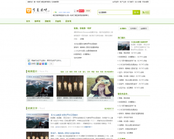 织梦cms5.7仿有意思吧小清新风格文章系统网站源码 - PHP