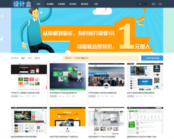 仿寻模板官网模板素材下载站源码 带会员中心 模板素材站源码带后台 织梦模板 - PHP