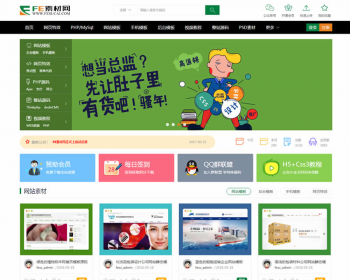 FE素材网交易平台源码，带会员升级，积分金币下载，会员签到送积分，推广赚佣金等 - PHP