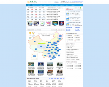 天气预报网站源码|天气预报15天网站模板|天气预报整站源码 今天天气预报网站源码 - PHP