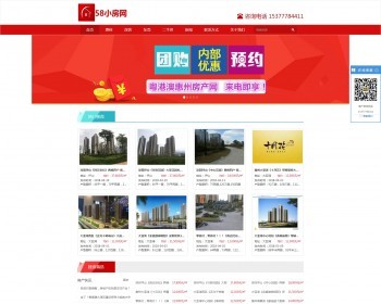 【整站打包+手机版】粤港澳房产网,二手房发布系统,中介房源发布系统带手机版 - PHP