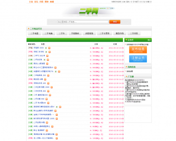[php源码] 广州二手网整站源码+shop+BBS论坛+分类信息,DEDECMS内核