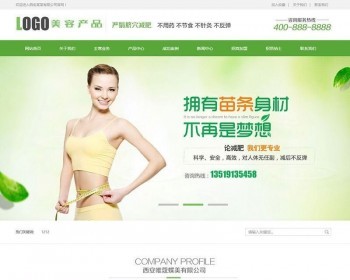 织梦dedecms美容美白产品企业网站模板+手机模板 - PHP