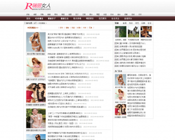 瑞丽女人时尚女性网源码程序,网站源码,PHP程序,网站模板dedecms内核