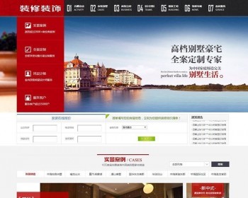 织梦dedecms高端红色装饰装修行业网站模板（带手机移动端） - PHP