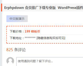 WordPress会员中心VIP收费下载插件Erphpdown更新至v16.1