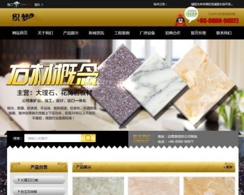 织梦dedecms大理石瓷砖地板建材公司网站模板（带手机移动端） - PHP