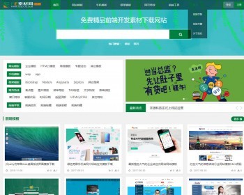 织梦内核FE素材网源码 前端开发素材分享网站源码 带会员中心vip充值下载预留项 - PHP