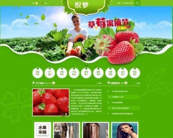 织梦dedecms绿色水果蔬菜农业种植企业网站模板（带手机移动端） - PHP