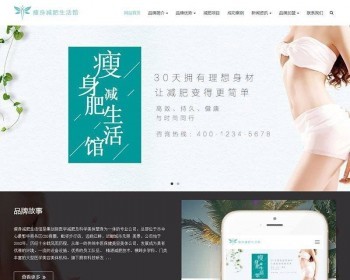 织梦dedecms响应式女性减肥瘦身保养企业网站模板（自适应手机移动端） - PHP