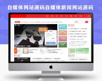 自媒体源码，自媒体网站源码，自媒体新闻源码，网站建设源码 - PHP
