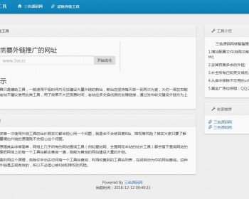 修复SEO外链一键发送增加源码 SEO外链工具可自定义版 - ThinkPHP