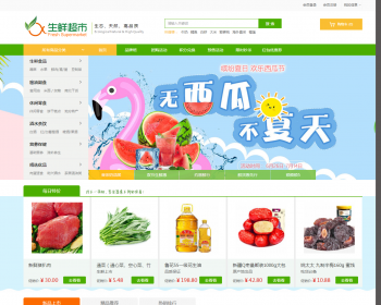ECSHOP绿色生鲜商城网站源码（电脑手机微信商城三合一） v2.0 - PHP