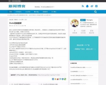 织梦dedecms蓝色响应式新闻文章技术博客网站模板（自适应手机移动端） - PHP