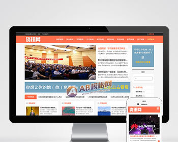 （自适应手机版）响应式新闻资讯网类织梦模板 HTML5新闻门户网站源码下载 - PHP