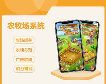 限时特价H5游戏源码农场牧场游戏源码PHP可定制开发可对接商城积分兑换 - ThinkPHP