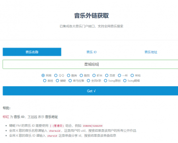 多站合一音乐搜索免费下载付费音乐网站源码 - PHP