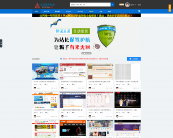 2018-11-28打包源码论坛带数据 应用中心以去绑定站点 图片无水印 打造自己的源码论坛 - PHP