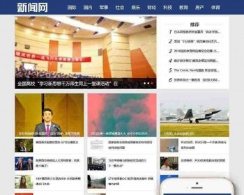 dedecms织梦 社会娱乐新闻网类网站源码（带手机端） 新闻网整站带数据 - PHP