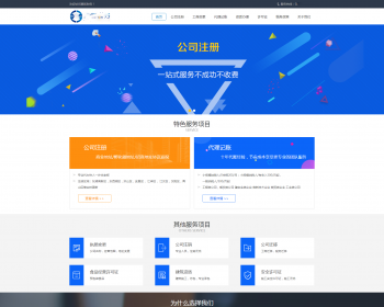 aspx开发的工商代理网站程序 公司注册代理记账网站程序 - .NET / C#