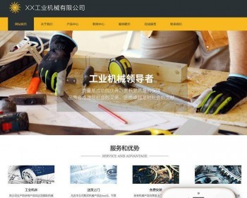 响应式工业机械类织梦模板（自适应手机端）dedecms - PHP