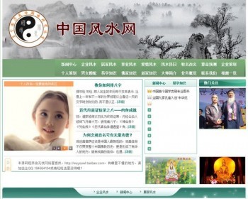 织梦dedecms风水算命文章资讯网站模板 - PHP
